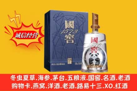 咸阳市杨陵名酒回收国窖1573熊猫.jpg