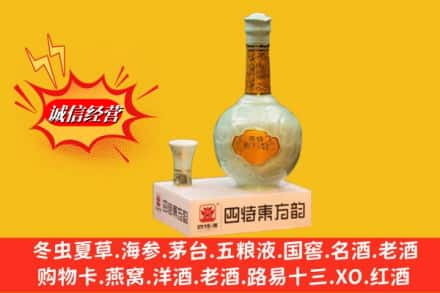 咸阳市杨陵求购回收四特酒